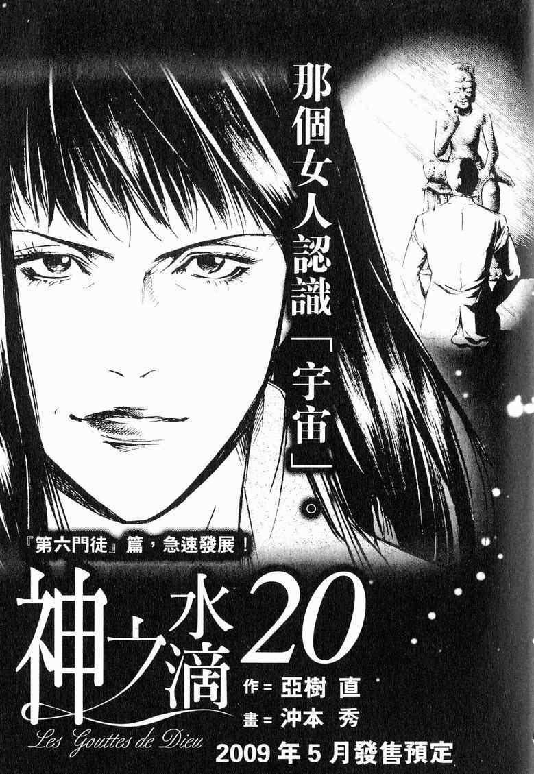 《神之雫》漫画最新章节第19卷免费下拉式在线观看章节第【225】张图片