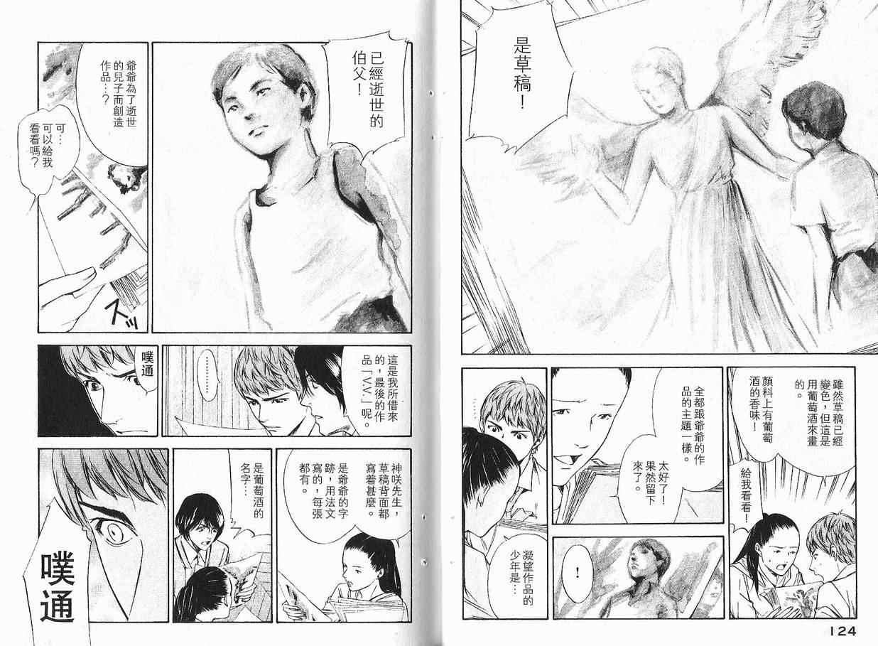 《神之雫》漫画最新章节第11卷免费下拉式在线观看章节第【64】张图片