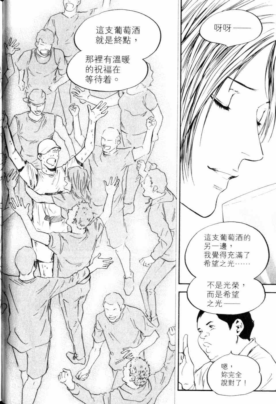 《神之雫》漫画最新章节第30卷免费下拉式在线观看章节第【38】张图片