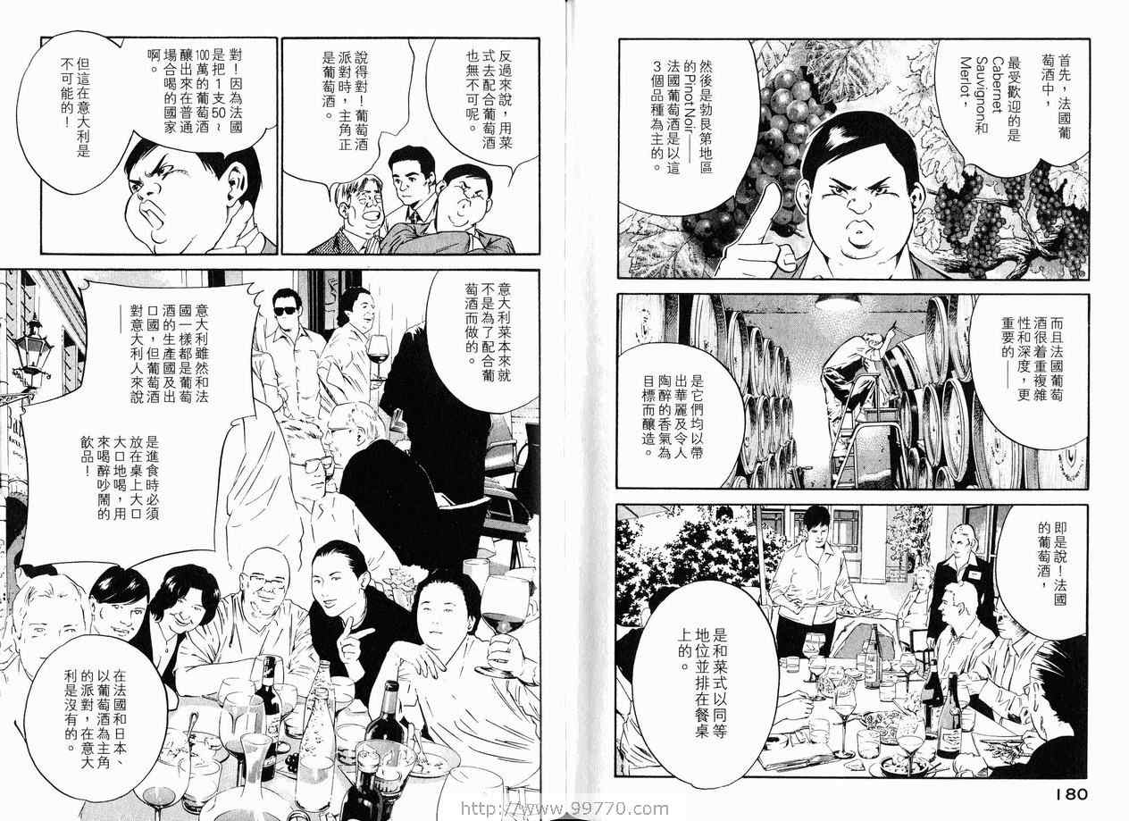 《神之雫》漫画最新章节第18卷免费下拉式在线观看章节第【93】张图片