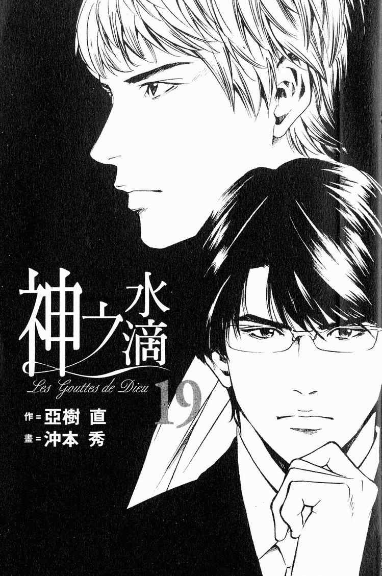 《神之雫》漫画最新章节第19卷免费下拉式在线观看章节第【3】张图片