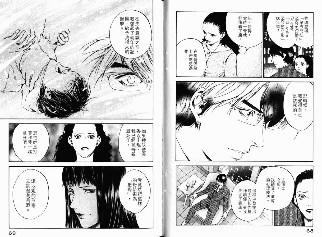 《神之雫》漫画最新章节第27卷免费下拉式在线观看章节第【37】张图片