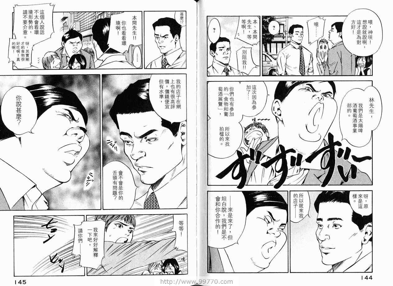 《神之雫》漫画最新章节第18卷免费下拉式在线观看章节第【75】张图片