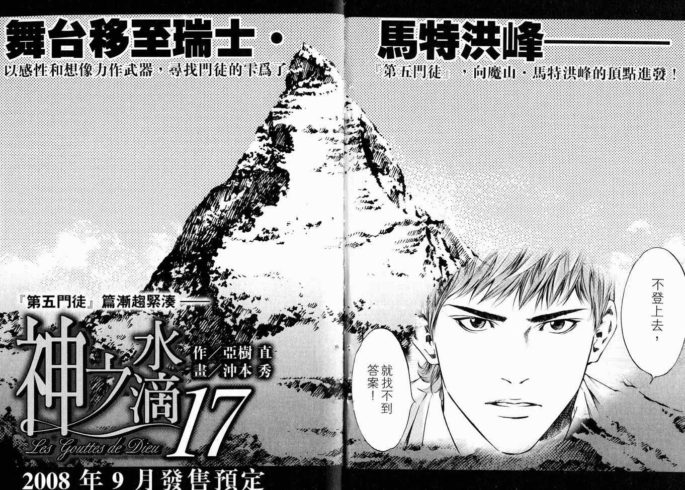 《神之雫》漫画最新章节第16卷免费下拉式在线观看章节第【115】张图片