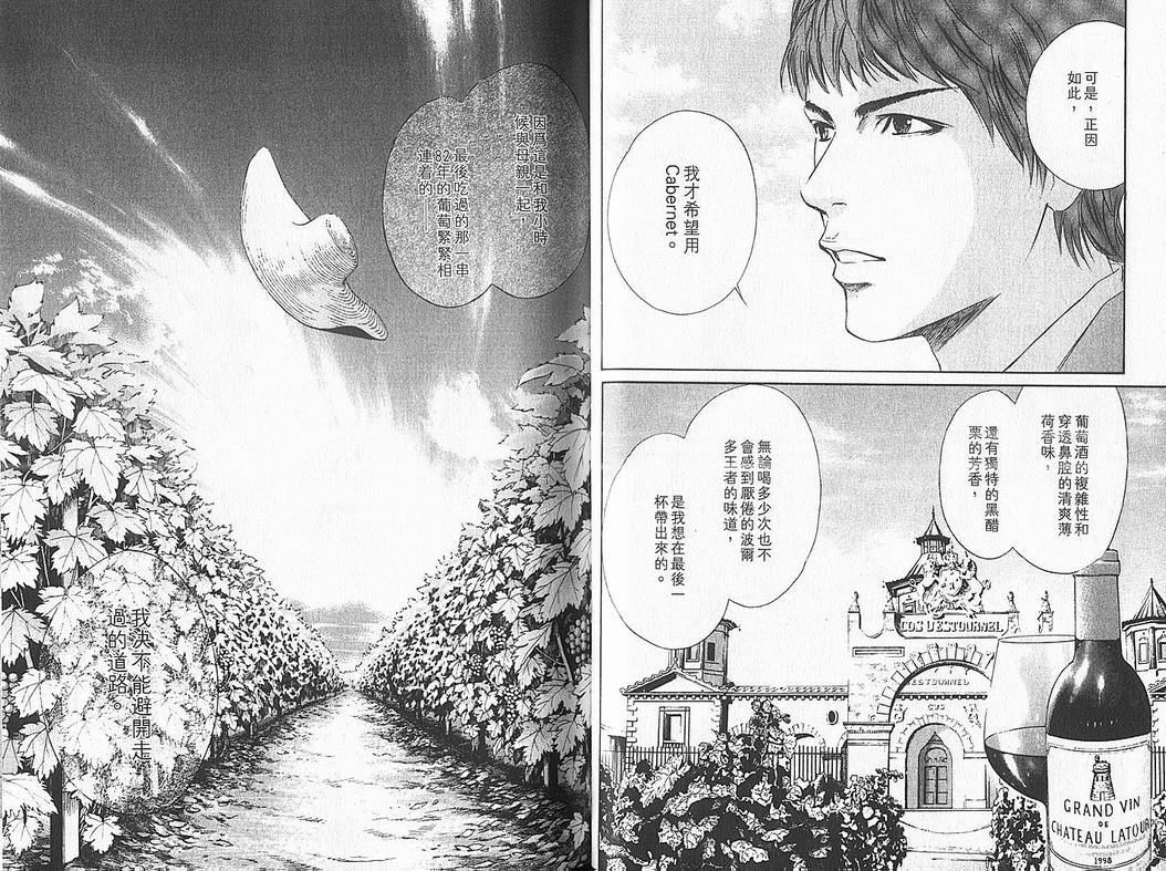 《神之雫》漫画最新章节第4卷免费下拉式在线观看章节第【21】张图片