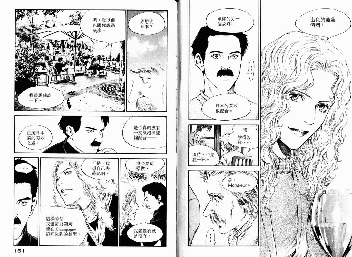 《神之雫》漫画最新章节第26卷免费下拉式在线观看章节第【83】张图片