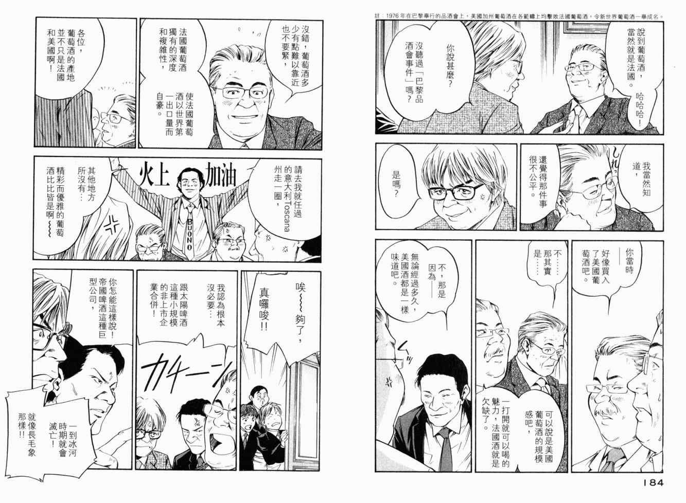 《神之雫》漫画最新章节第25卷免费下拉式在线观看章节第【95】张图片