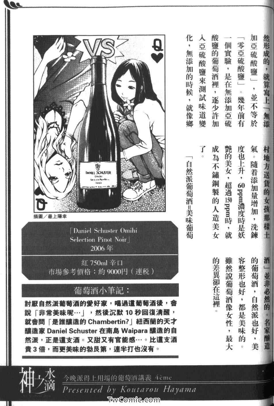 《神之雫》漫画最新章节第34卷免费下拉式在线观看章节第【211】张图片