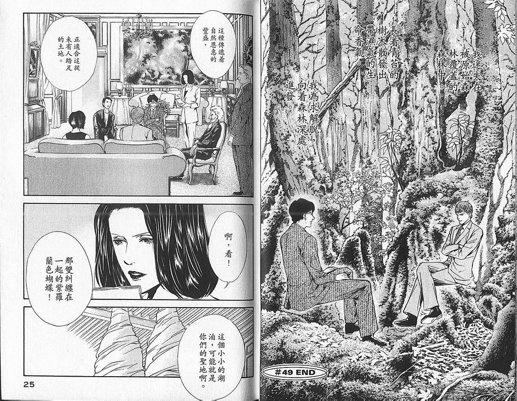 《神之雫》漫画最新章节第6卷免费下拉式在线观看章节第【14】张图片