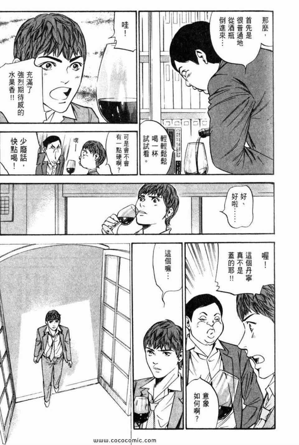 《神之雫》漫画最新章节第29卷免费下拉式在线观看章节第【14】张图片