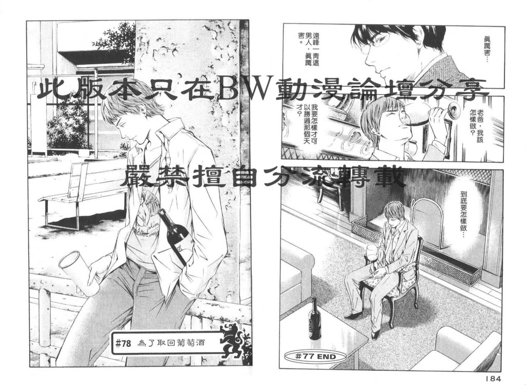 《神之雫》漫画最新章节第8卷免费下拉式在线观看章节第【95】张图片