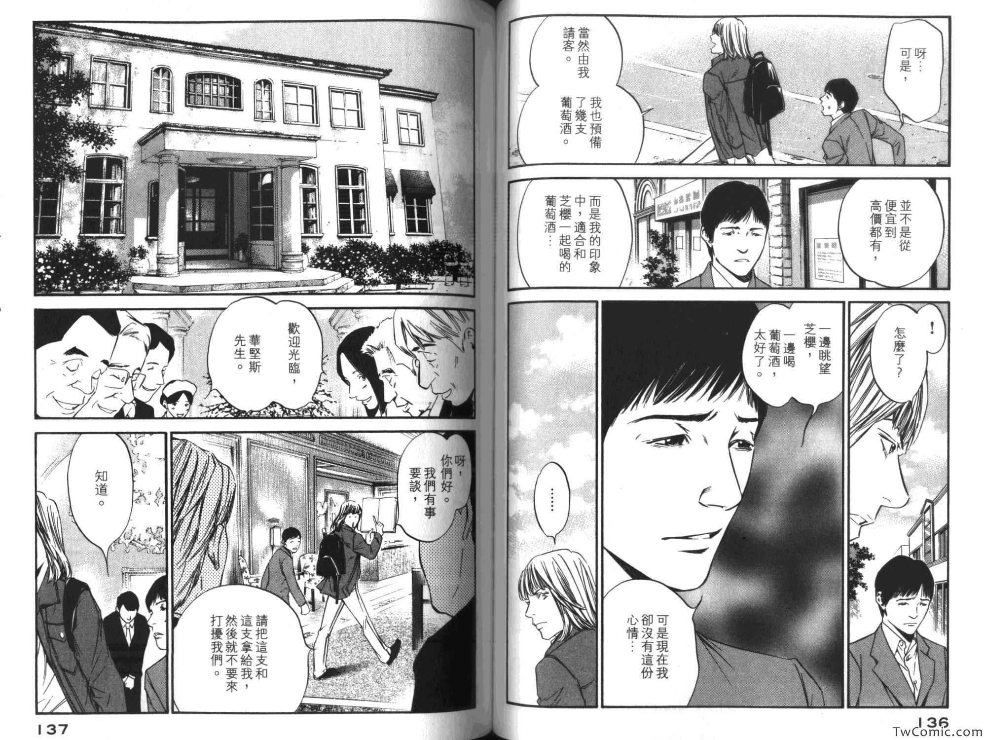 《神之雫》漫画最新章节第35卷免费下拉式在线观看章节第【73】张图片