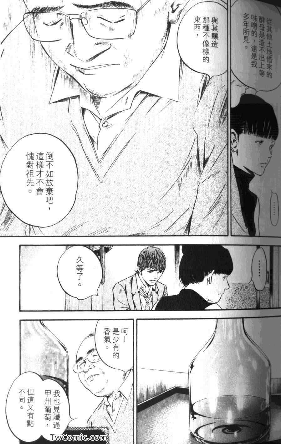 《神之雫》漫画最新章节第31卷免费下拉式在线观看章节第【79】张图片