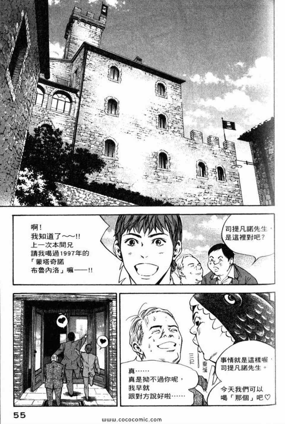 《神之雫》漫画最新章节第29卷免费下拉式在线观看章节第【58】张图片