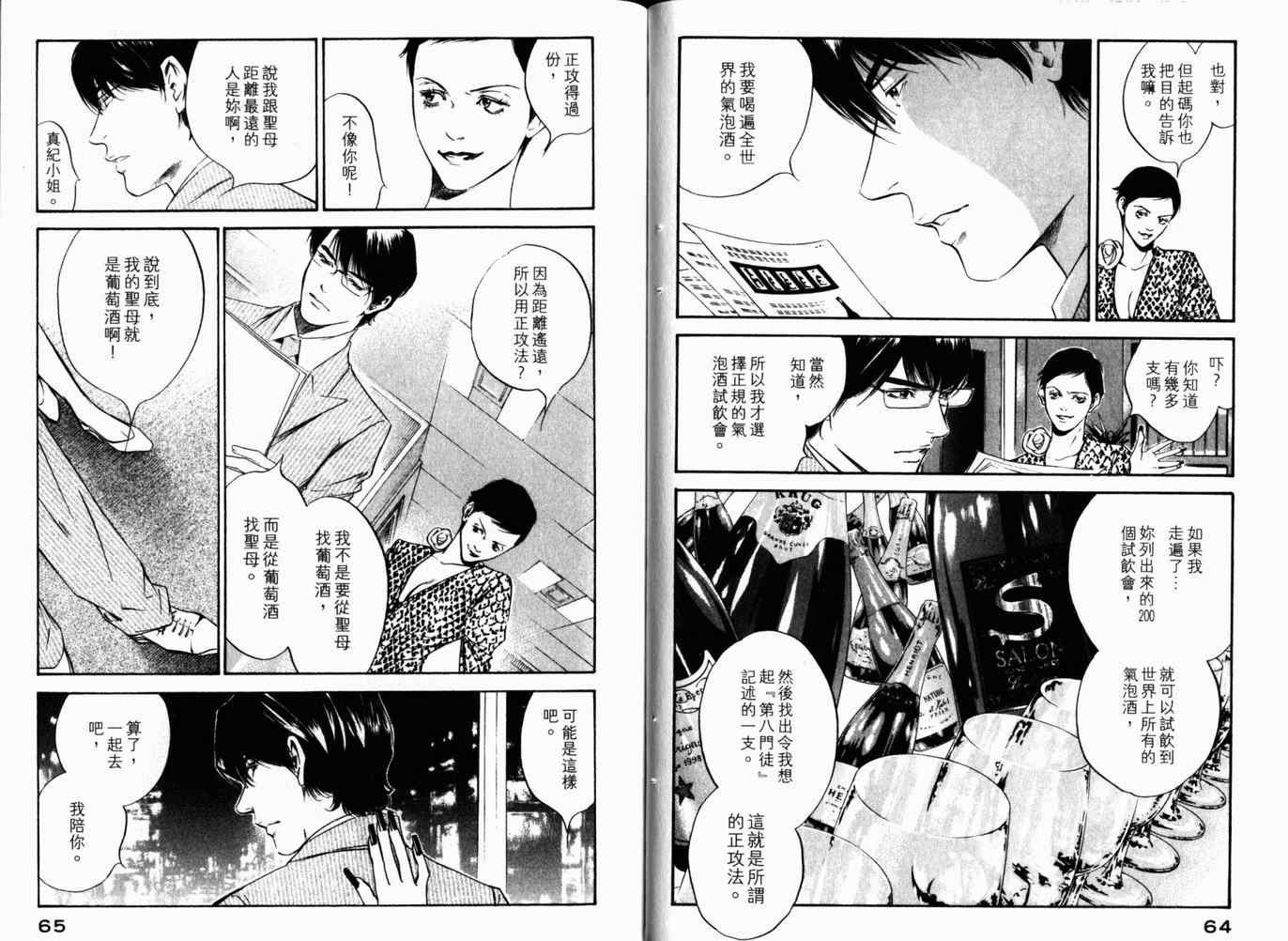 《神之雫》漫画最新章节第26卷免费下拉式在线观看章节第【35】张图片