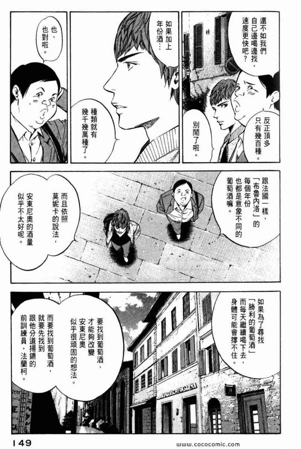 《神之雫》漫画最新章节第29卷免费下拉式在线观看章节第【152】张图片