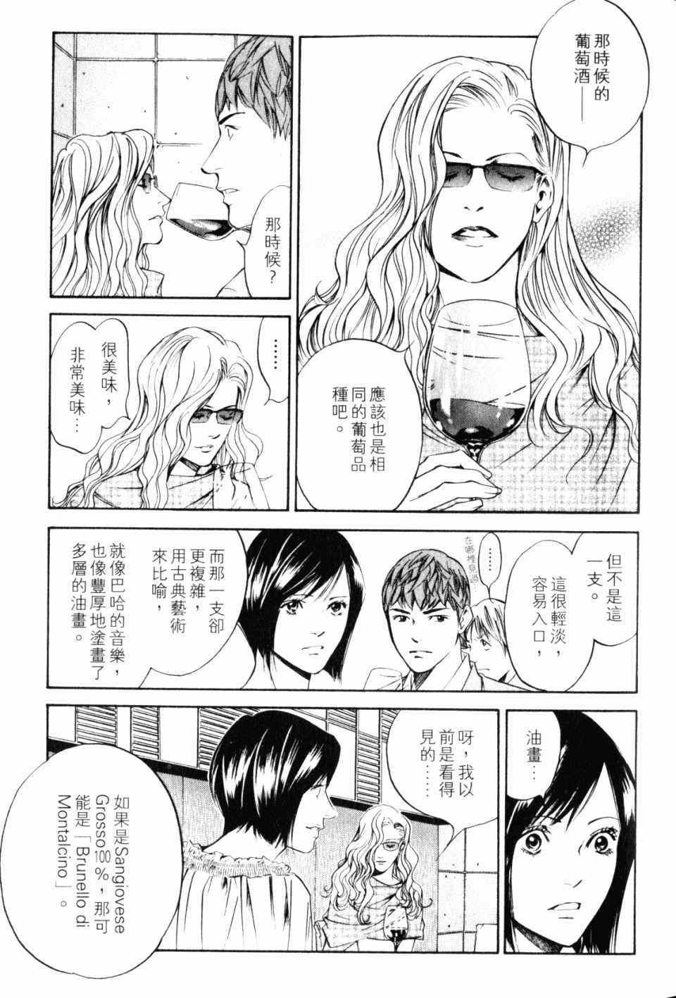 《神之雫》漫画最新章节第28卷免费下拉式在线观看章节第【37】张图片