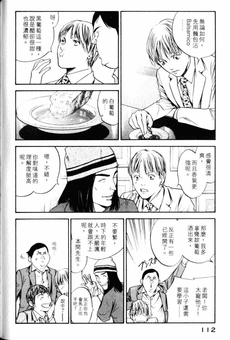 《神之雫》漫画最新章节第28卷免费下拉式在线观看章节第【114】张图片