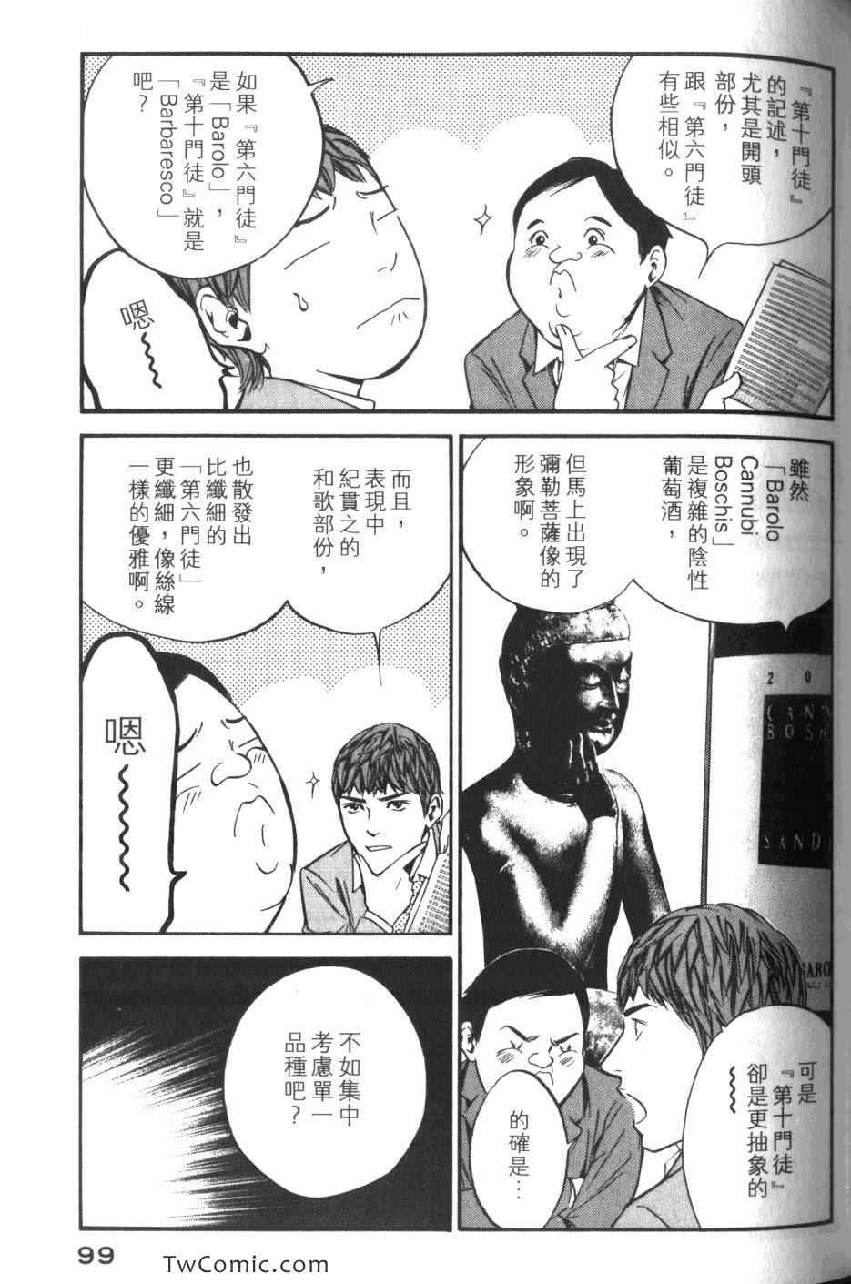 《神之雫》漫画最新章节第32卷免费下拉式在线观看章节第【101】张图片