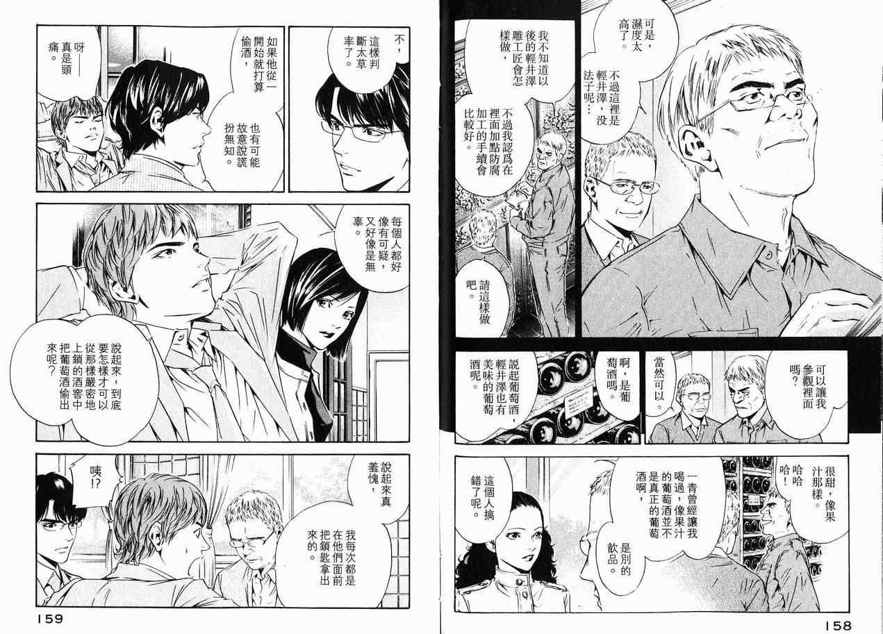 《神之雫》漫画最新章节第15卷免费下拉式在线观看章节第【83】张图片