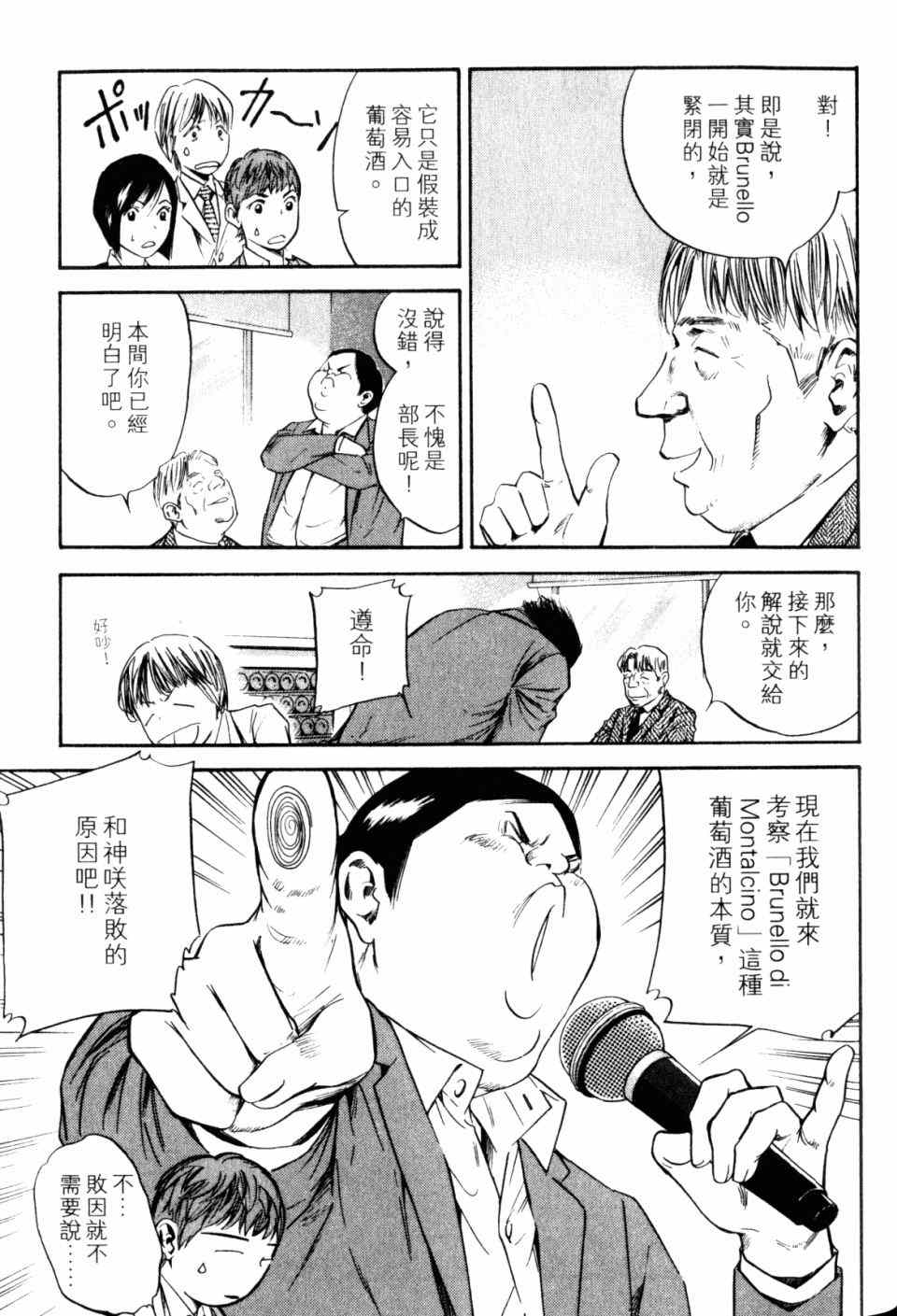 《神之雫》漫画最新章节第30卷免费下拉式在线观看章节第【177】张图片