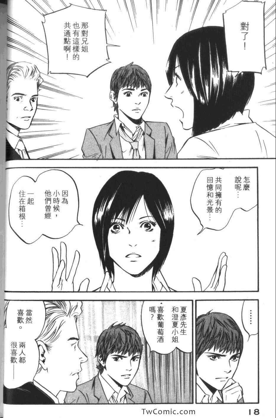 《神之雫》漫画最新章节第32卷免费下拉式在线观看章节第【20】张图片