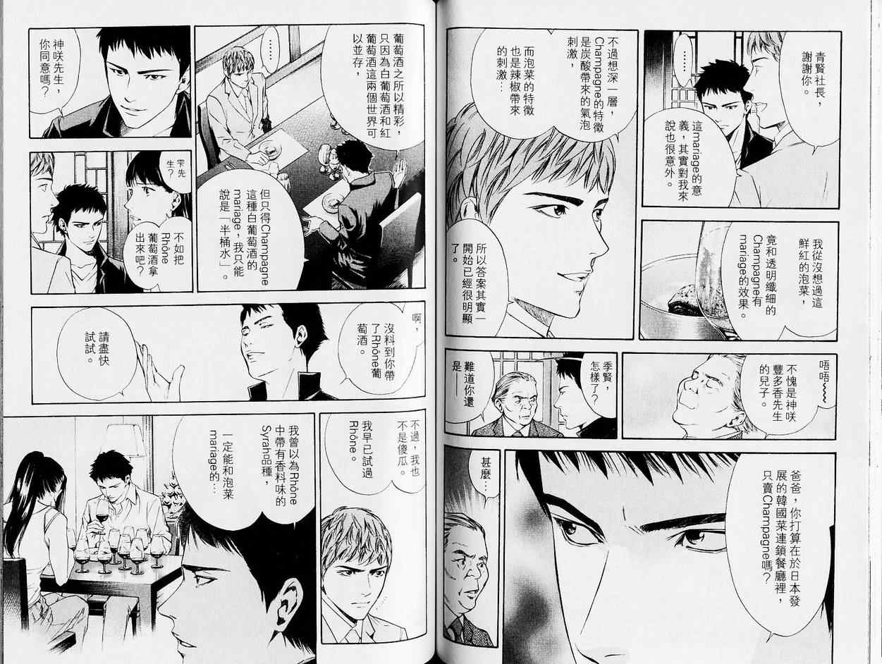 《神之雫》漫画最新章节第13卷免费下拉式在线观看章节第【57】张图片