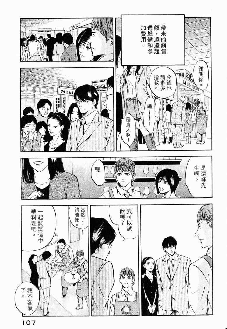 《神之雫》漫画最新章节第19卷免费下拉式在线观看章节第【111】张图片