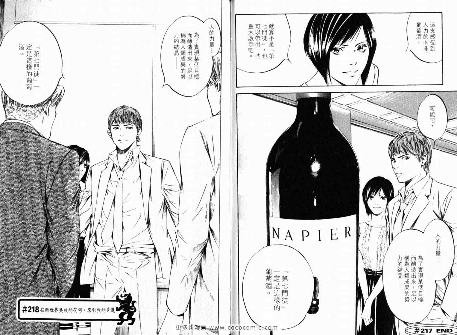 《神之雫》漫画最新章节第22卷免费下拉式在线观看章节第【85】张图片