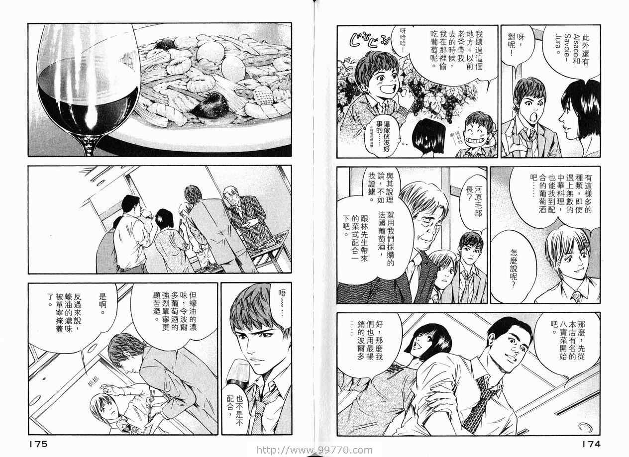 《神之雫》漫画最新章节第18卷免费下拉式在线观看章节第【90】张图片