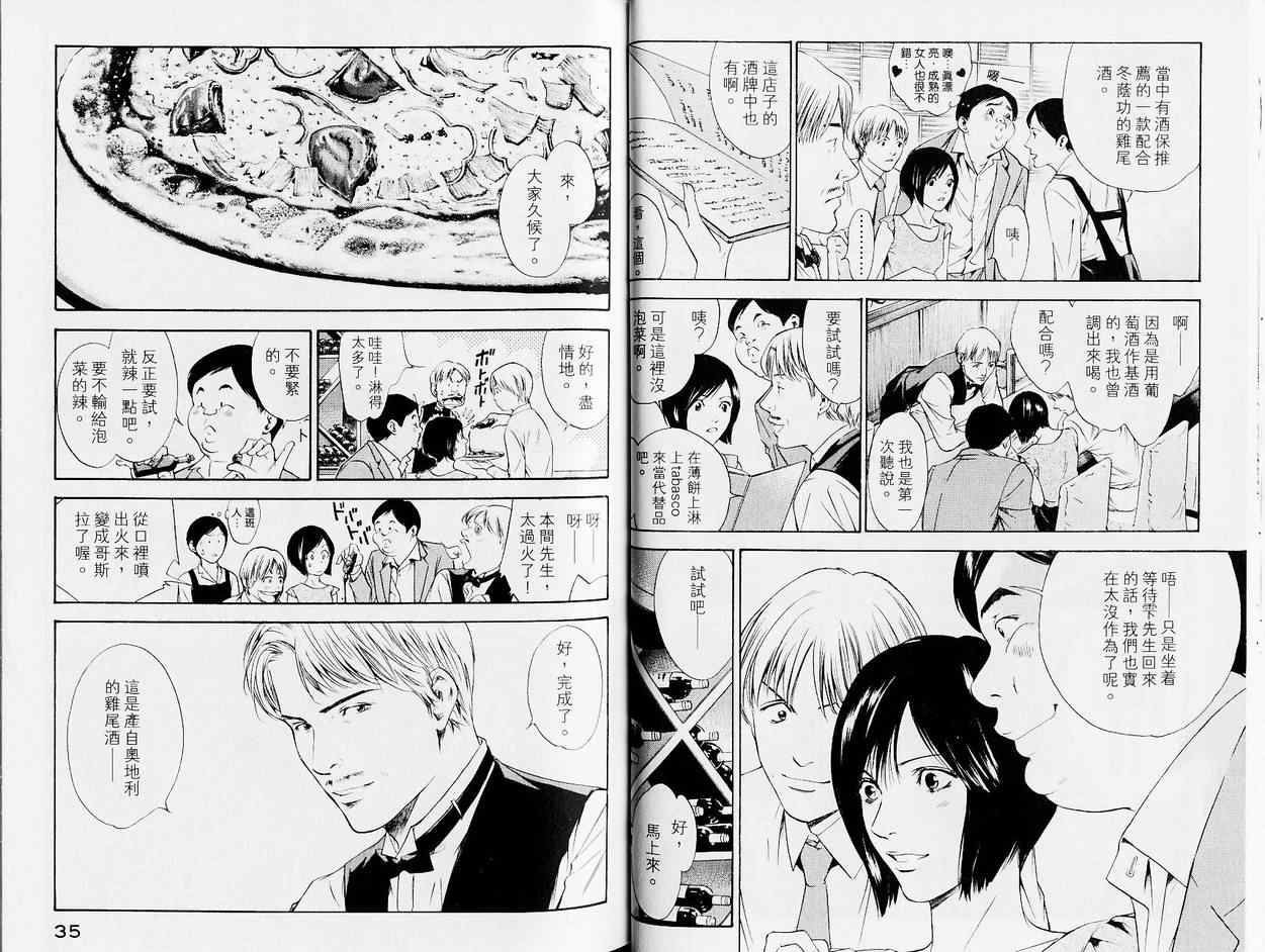 《神之雫》漫画最新章节第13卷免费下拉式在线观看章节第【20】张图片