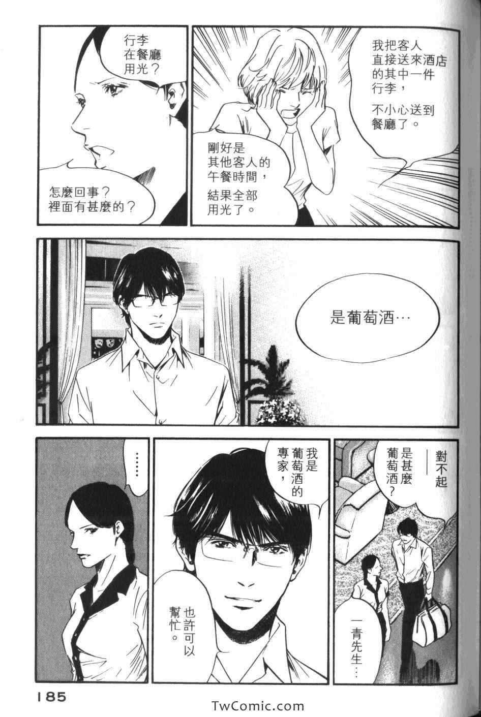 《神之雫》漫画最新章节第32卷免费下拉式在线观看章节第【187】张图片