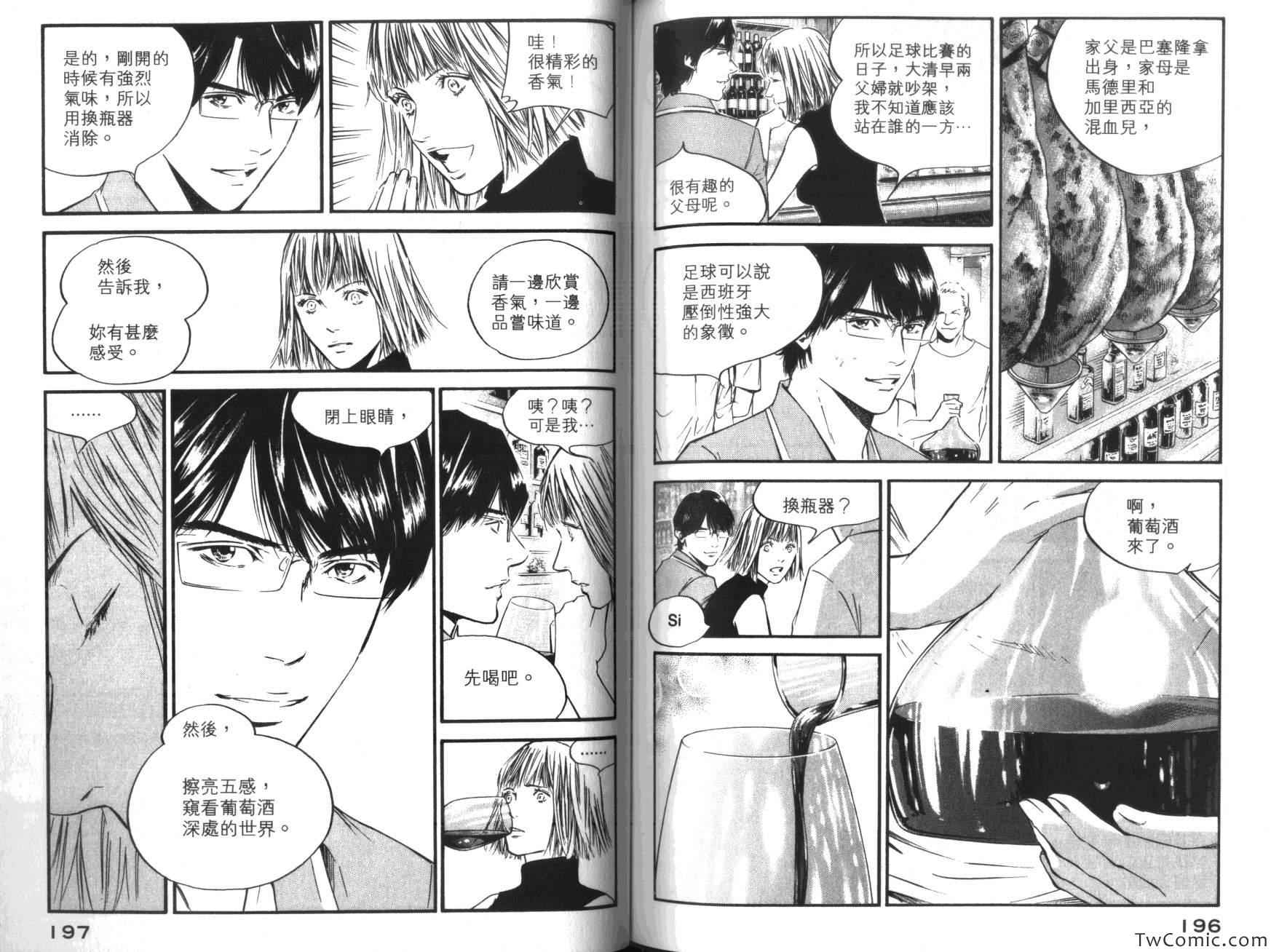 《神之雫》漫画最新章节第36卷免费下拉式在线观看章节第【103】张图片