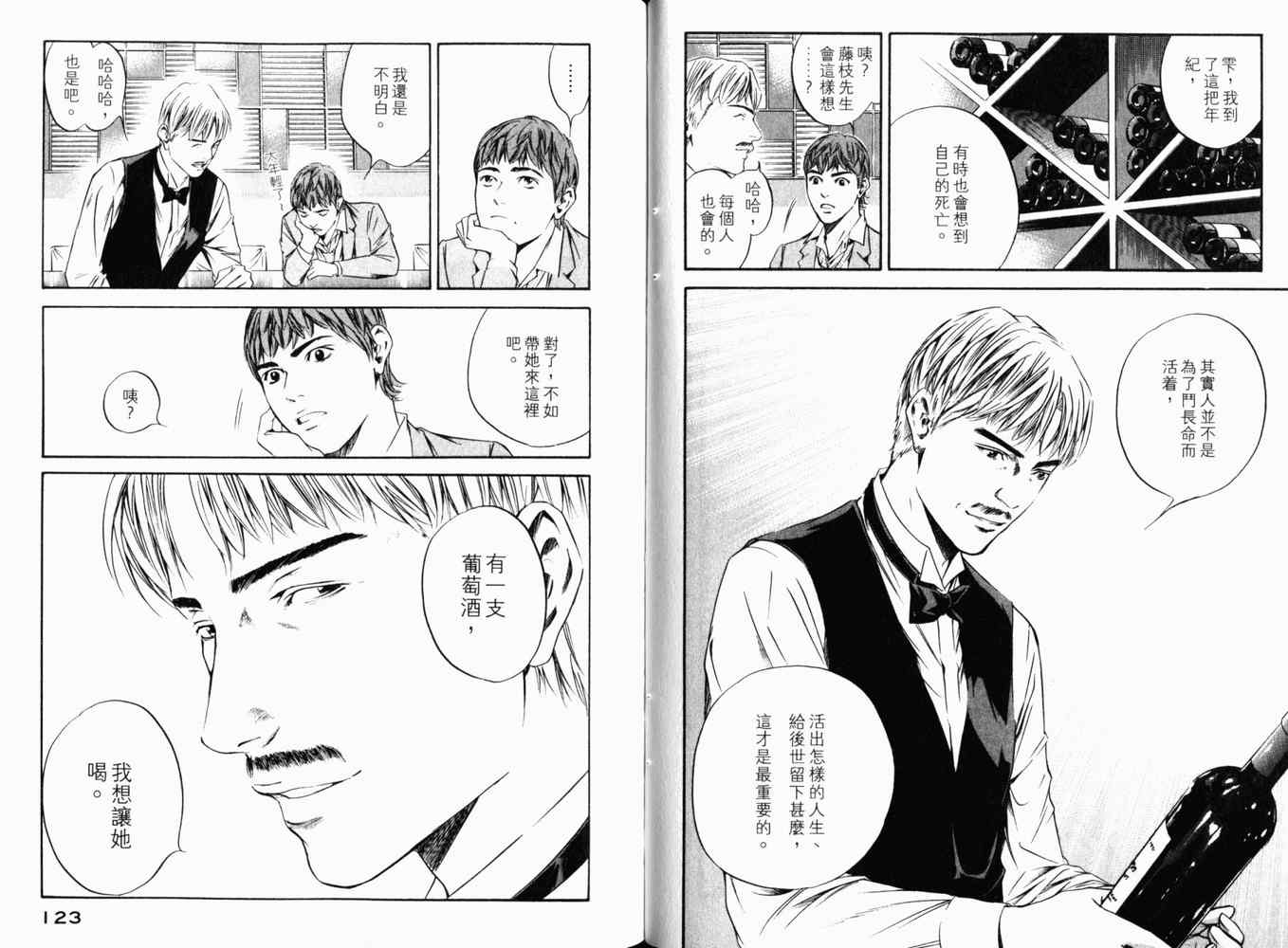 《神之雫》漫画最新章节第27卷免费下拉式在线观看章节第【64】张图片