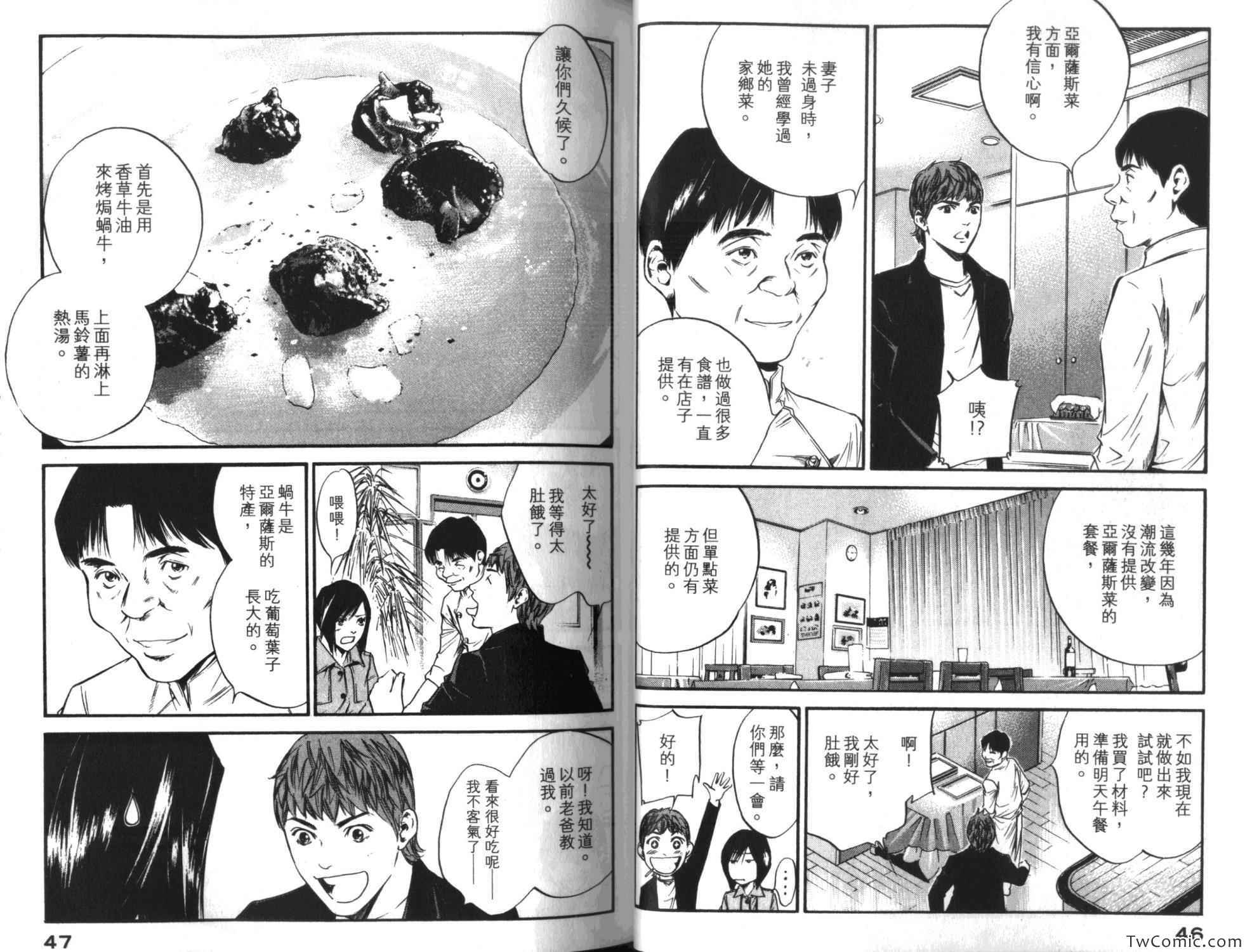 《神之雫》漫画最新章节第35卷免费下拉式在线观看章节第【26】张图片