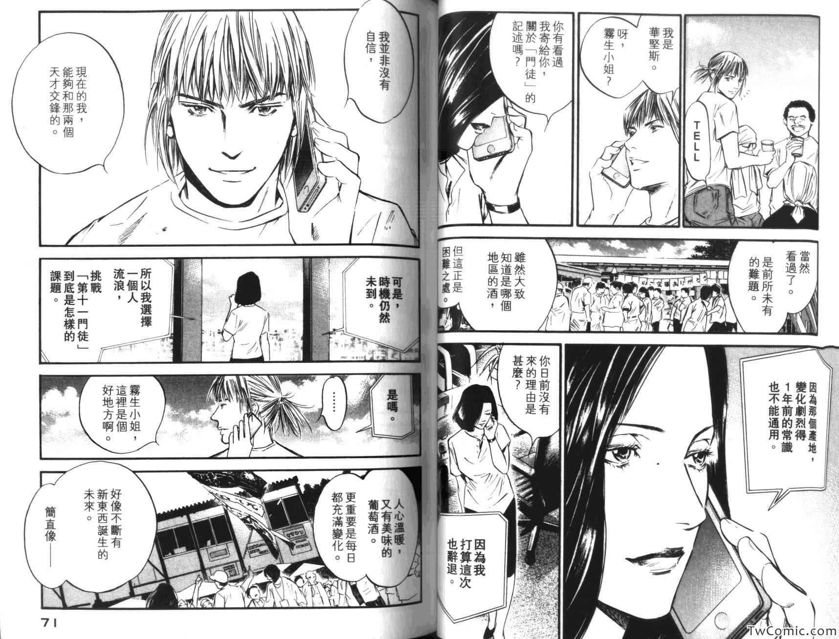 《神之雫》漫画最新章节第36卷免费下拉式在线观看章节第【39】张图片