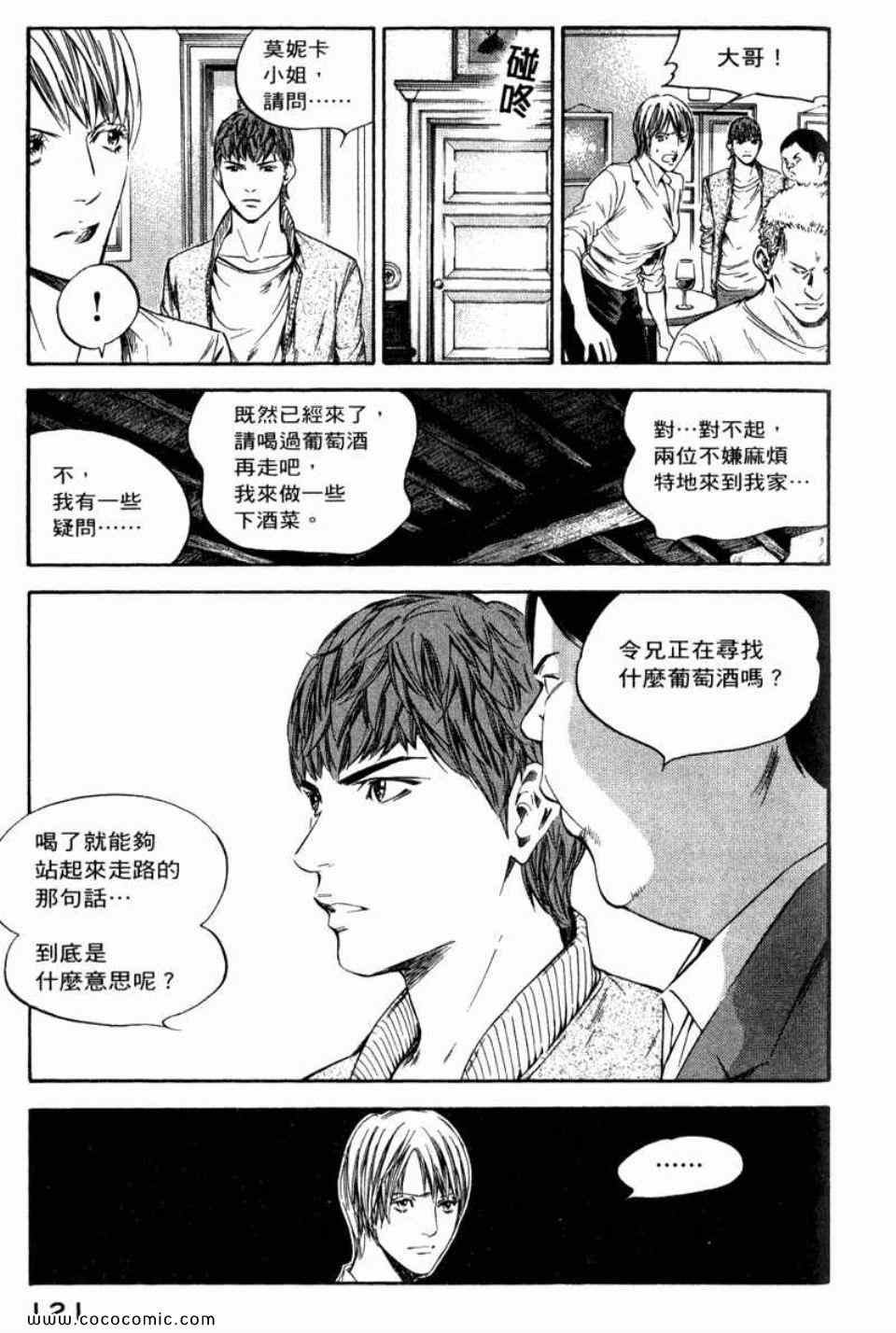 《神之雫》漫画最新章节第29卷免费下拉式在线观看章节第【124】张图片