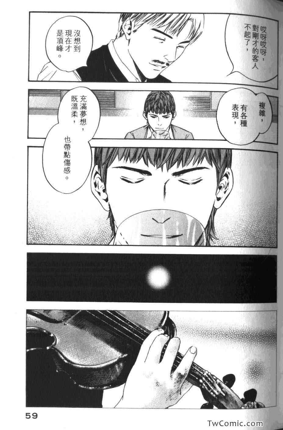 《神之雫》漫画最新章节第32卷免费下拉式在线观看章节第【61】张图片