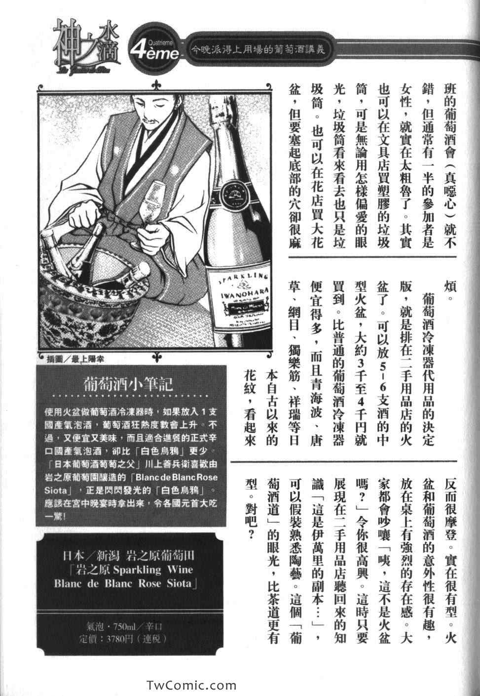 《神之雫》漫画最新章节第32卷免费下拉式在线观看章节第【215】张图片