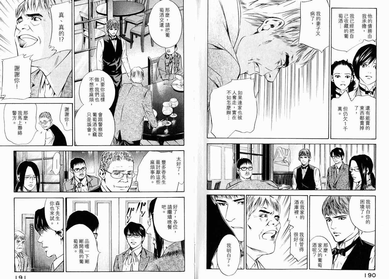 《神之雫》漫画最新章节第15卷免费下拉式在线观看章节第【100】张图片