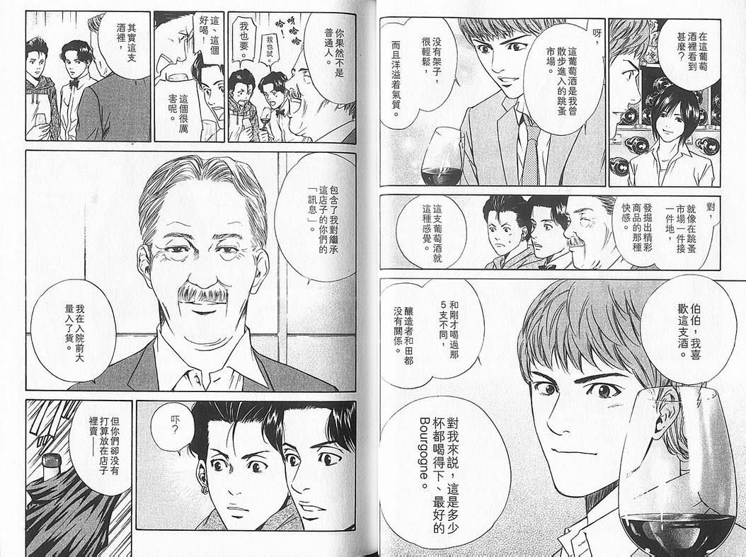 《神之雫》漫画最新章节第4卷免费下拉式在线观看章节第【12】张图片