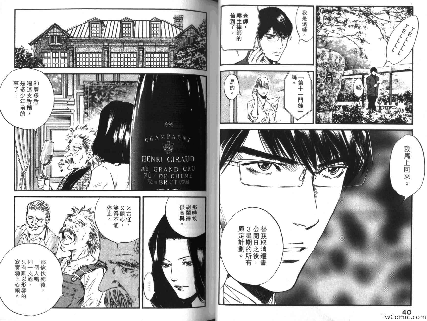 《神之雫》漫画最新章节第36卷免费下拉式在线观看章节第【23】张图片