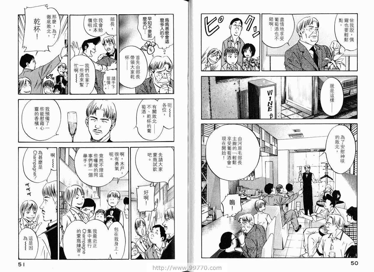 《神之雫》漫画最新章节第18卷免费下拉式在线观看章节第【28】张图片