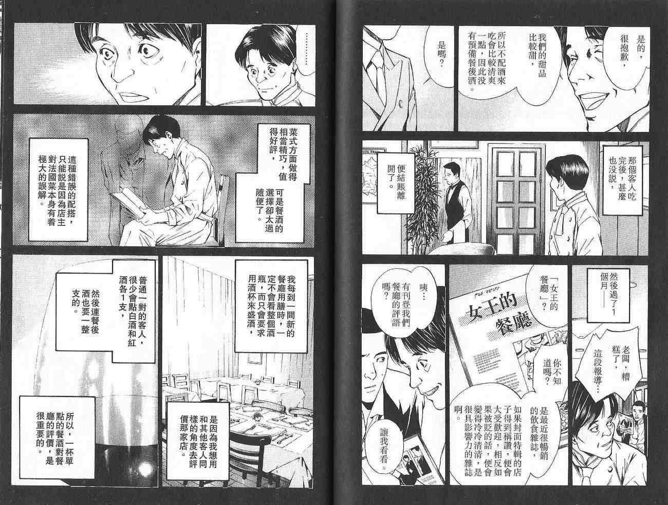 《神之雫》漫画最新章节第2卷免费下拉式在线观看章节第【105】张图片