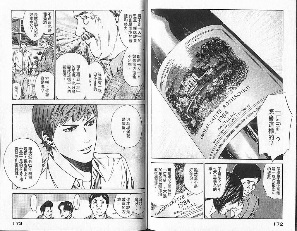 《神之雫》漫画最新章节第6卷免费下拉式在线观看章节第【88】张图片