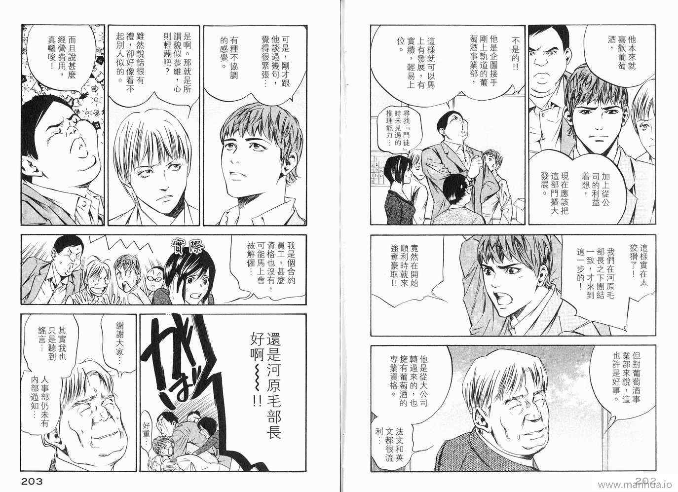 《神之雫》漫画最新章节第20卷免费下拉式在线观看章节第【104】张图片