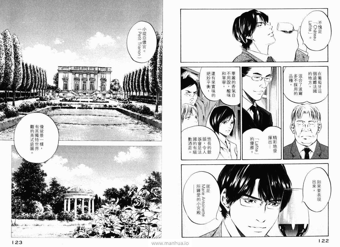 《神之雫》漫画最新章节第21卷免费下拉式在线观看章节第【64】张图片