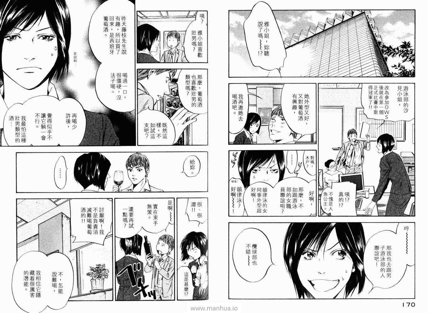 《神之雫》漫画最新章节第21卷免费下拉式在线观看章节第【88】张图片