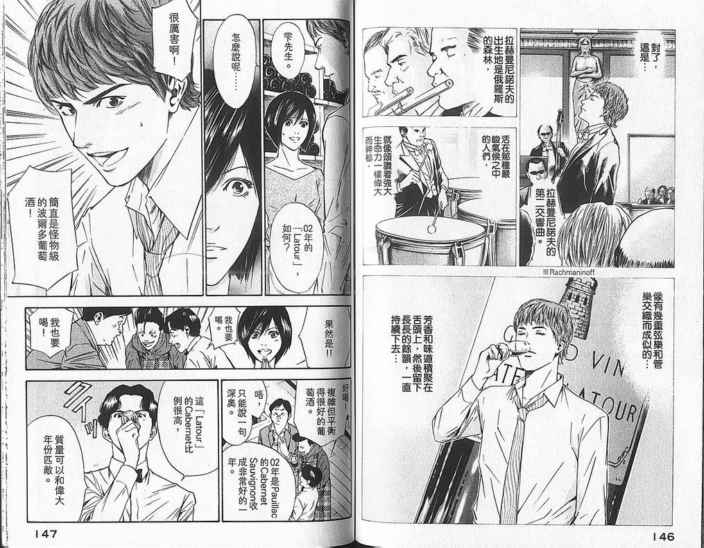 《神之雫》漫画最新章节第6卷免费下拉式在线观看章节第【75】张图片