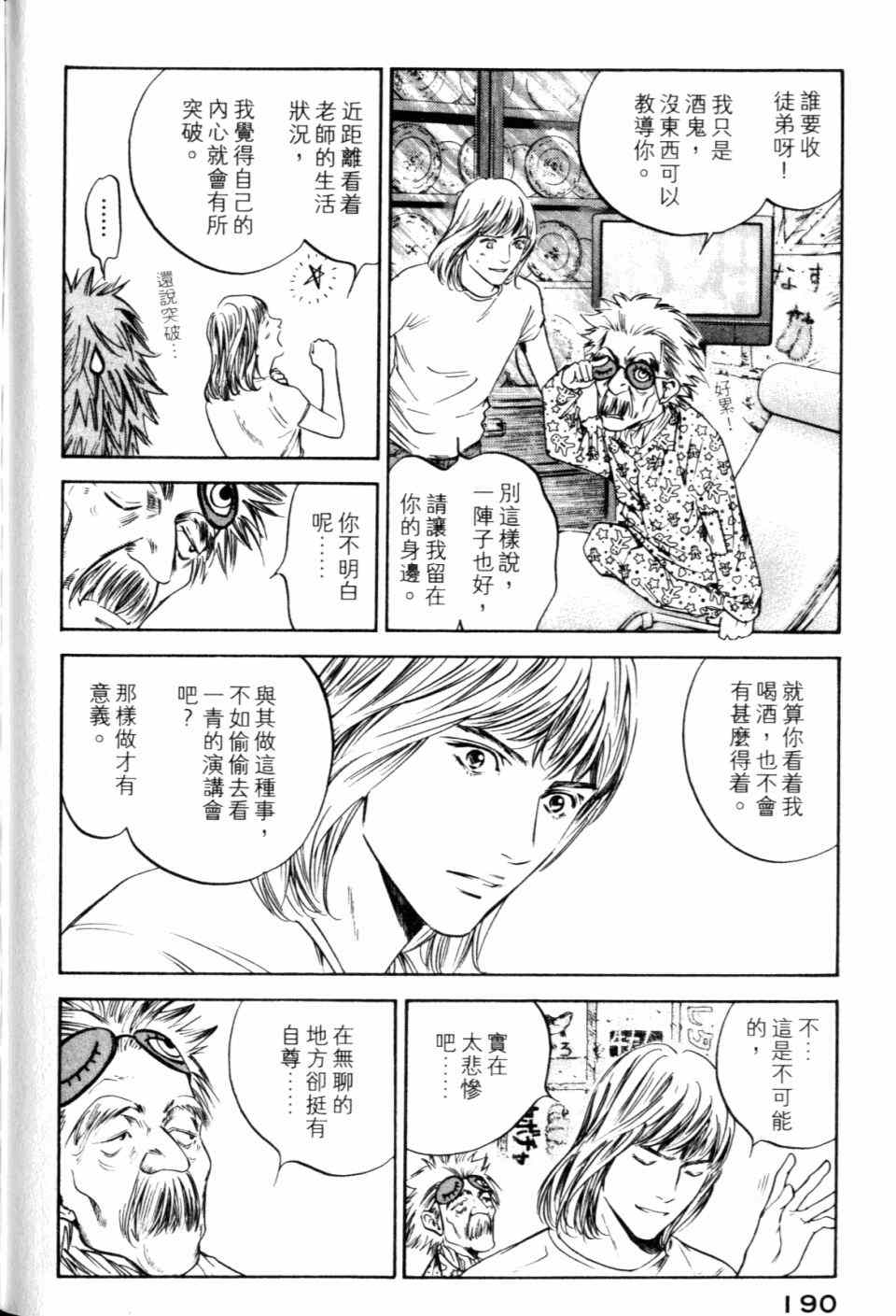 《神之雫》漫画最新章节第30卷免费下拉式在线观看章节第【192】张图片